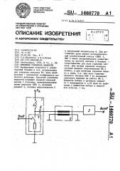 Ключевой усилитель мощности (патент 1460770)