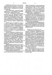 Рабочий орган для обработки почвы и внесения удобрений (патент 1644746)