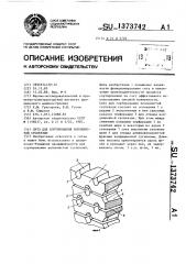 Сито для сортирования волокнистой суспензии (патент 1373742)