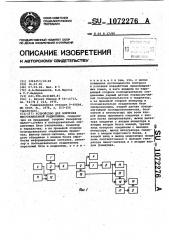 Устройство для контроля многоканальной радиолинии (патент 1072276)