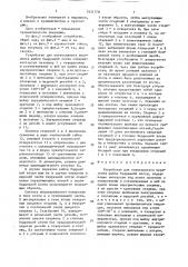 Устройство для остеосинтеза переломов шейки бедренной кости (патент 1651778)