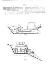 Устройство для образования площадок на склонах (патент 359348)