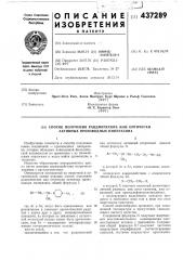 Способ получения рацемических или оптически активных производных пиперазина (патент 437289)