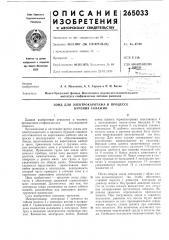 Электрокаротажа в процессе бурения скважин (патент 265033)