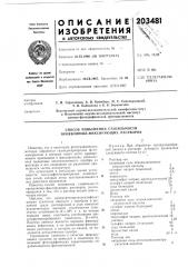 Способ повышения стабилбности проявляюще-фиксирующих растворов (патент 203481)