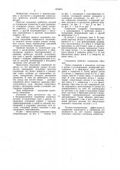 Быстроразъемное соединение трубчатых деталей (патент 1070373)