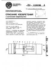 Устройство для испытания транспортного средства (патент 1124194)