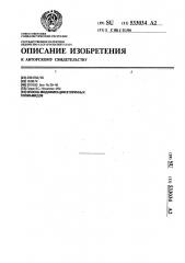 Способ модификации вторичных полиамидов (патент 533034)