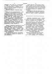 Форсунка (патент 820896)