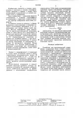 Устройство для многоканальной стереофонии (патент 1614136)