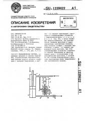 Гидравлическая система (патент 1239422)