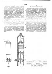 Жидкостный выключатель (патент 238449)
