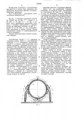 Подвижная опалубка для возведения сталежелезобетонного водовода (патент 1260485)
