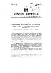 Высотомер для барометрического нивелирования (патент 98847)
