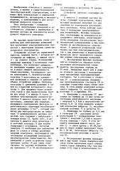 Устройство для спектральных измерений при протекании электрохимических процессов (патент 1224692)