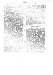 Устройство для укрытия гальванических линий (патент 1447940)