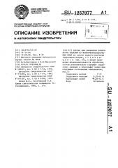 Состав для обработки поверхности изделий из фенолоформальдегидных смол (патент 1257077)