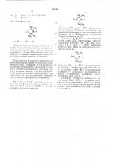 Депрессованная присадка к углеводородным топливам и смазочным материалам (патент 630284)