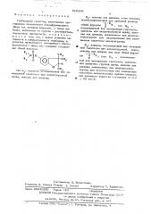 Гербицидное средство (патент 519108)
