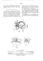 Устройство для прядения волокнистого материала (патент 204207)