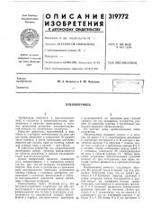 Пневмопривод (патент 319772)