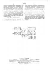 Устройство для оптического считывания номера с движущегося объекта (патент 302268)