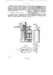 Паяльная лампа (патент 30060)