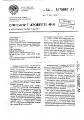 Устройство для контроля дискретных объектов (патент 1675887)