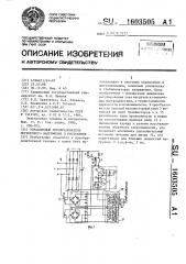 Управляемый преобразователь переменного напряжения в постоянное (патент 1603505)