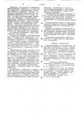 Теплопроводный газоанализатор (патент 771525)