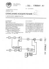 Фазометр (патент 1780041)