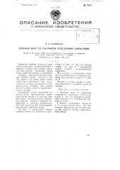 Гребной винт для катеров со съемными штампованными лопастями (патент 79017)