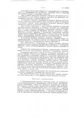 Гидромеханическая передача (патент 118289)