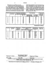 Способ получения циклододеканола (патент 1657483)