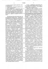Ультразвуковой дефектоскоп (патент 1727051)