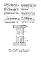 Способ упрочнения штампов (патент 926042)