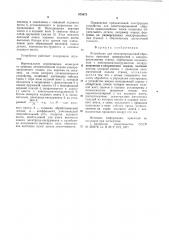 Устройство для электроэрозионной обработки винтовых поверхностей (патент 878475)