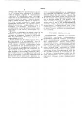 Патент ссср  205242 (патент 205242)