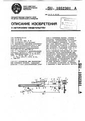 Устройство для пакетирования сортового проката (патент 1052301)