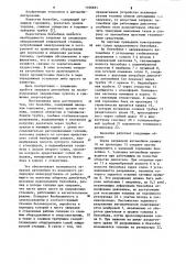 Бензобак (патент 1106691)