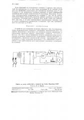 Устройство для измерения величины обратного тока полупроводниковых выпрямительных элементов (патент 114902)