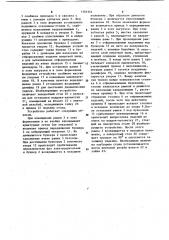 Формующее устройство (патент 1101351)