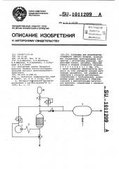 Установка для производства осушенного сжатого воздуха (патент 1011209)