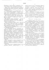 Батарейный циклон (патент 311664)