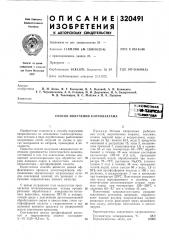 Способ получения капролактамайсесоюзная-лг||.гаш1чк1д, библмогсца (патент 320491)