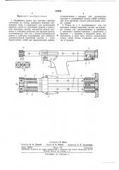 Пружинное ружье для метания гарпуна (патент 219948)