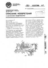 Устройство для продораживания коллекторов электрических машин (патент 1525788)