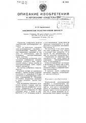 Электрический регистрирующий пирометр (патент 78081)
