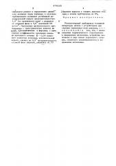 Нагнетательный трубопровод (патент 478120)