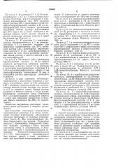 Способ получения полиимидоазопирролонов (патент 268645)